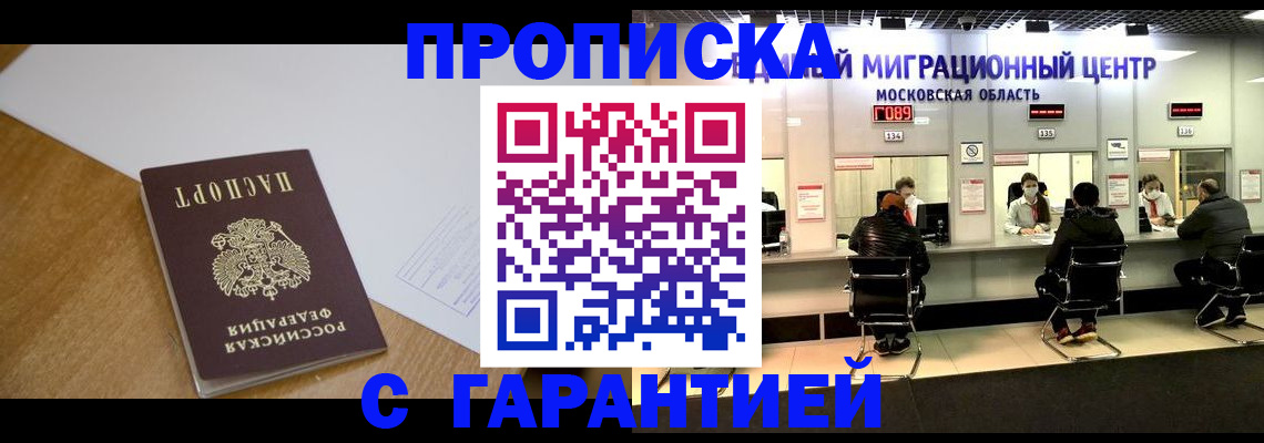 временная регистрация для всех в Марксе