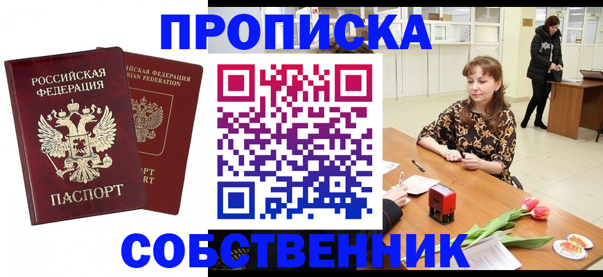 купить прописку в Марксе