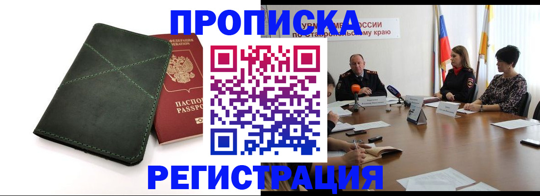 прописка от собственника в Марксе