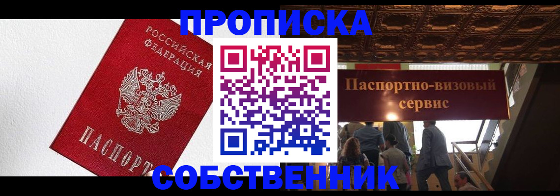 временная регистрация для школы в Марксе